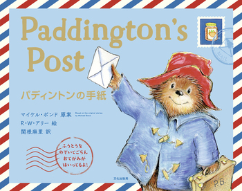 pfBg̎莆 Paddingtonfs Post