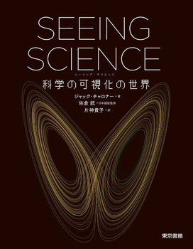 SEEING SCIENCE Ȋw̉̐E