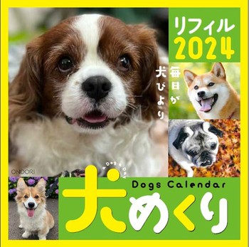 Dogs Calendar ߂ tB2024 т