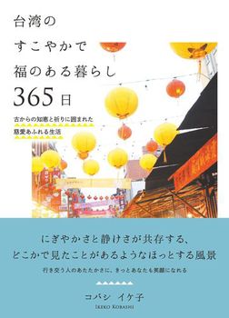 p̂₩ŕ̂炵 365 Â̒mbƋFɈ͂܂ꂽӂ鐶