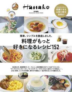 HanakoʕҏW ƍDɂȂ郌Vs152