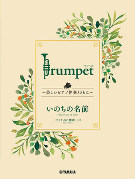 Trumpet `sAmtƂƂɁ`  ̖̂O