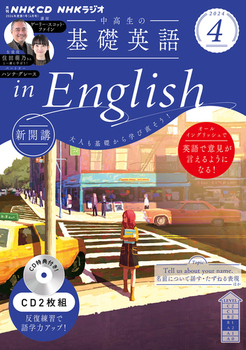 NHK CD WI̊bp in English 2024N4