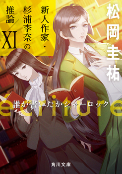 ecriture VlƁEYނ̐_ XI NV[bN 11
