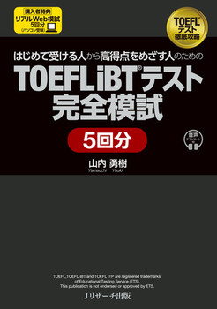 ͂߂Ď󂯂l獂_߂l̂߂ TOEFL iBTReXgS͎ 5
