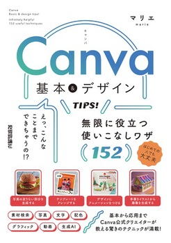 Canva {fUCTIPSI ɖ𗧂gȂU152