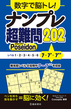 Ŕ]gI iv  202 Poseidon