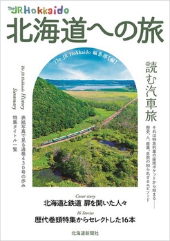 The JR Hokkaido kCւ̗