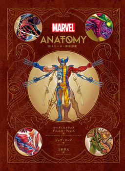 Marvel Anatomy lq[[̐}