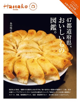 HanakoʕҏW 47s{A̐}ӁB