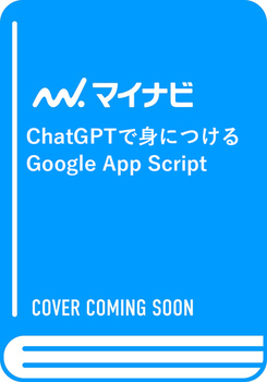 ChatGPTŐgɂGoogle Apps Script AIƁAڎwvI