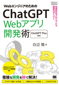 WebGWjÂ߂ChatGPT WebAvJp IȃvvgŊJ̓AbvI