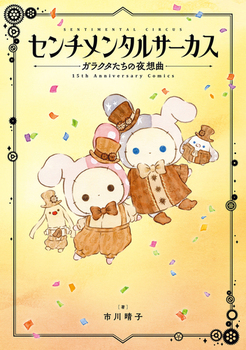 Z`^T[JX KN^̖z 15th Anniversary Comics