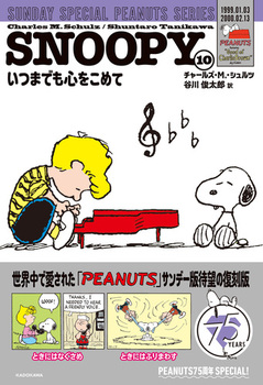 SNOOPYi10j SUNDAY SPECIAL PEANUTS SERIES ܂łS߂ 10