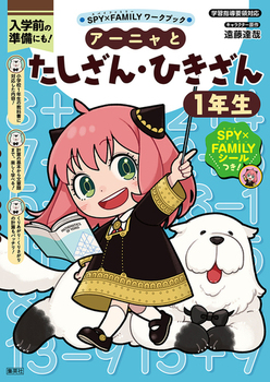 SPY~FAMILY[NubN A[jƂEЂ1N