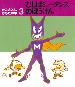 Ƃ 炾̖{ (3) ނ΃~[^X̂ڂ