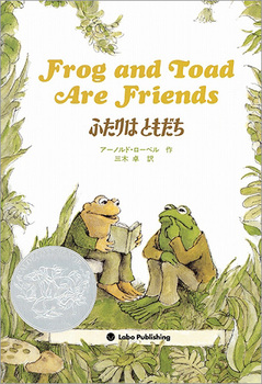 pCDt pG{ ӂ͂Ƃ Frog and Toad Are Friends