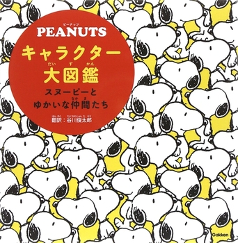 PEANUTSLN^[} Xk[s[Ƃ䂩ȒԂ