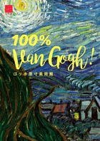 100 Van GoghI
