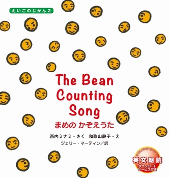 The Bean Counting Song  ܂߂ 