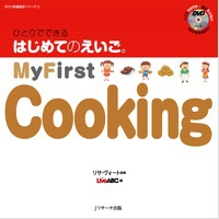 ЂƂłł ͂߂Ă̂12 My First Cooking