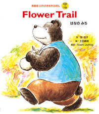 Flower Trail ͂Ȃ݂̂