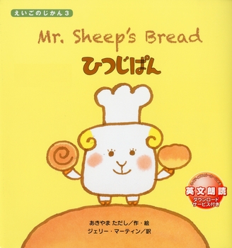 Mr. Sheepfs Bread Ђς