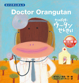 Doctor Orangutan  hN^[ E[^񂹂