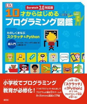 Scratch 3.0Ή 10˂͂߂vO~O}