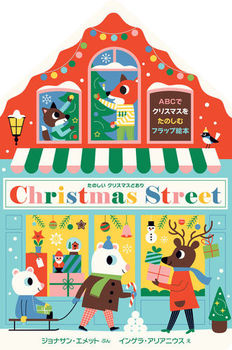 ̂NX}Xǂ Christmas Street