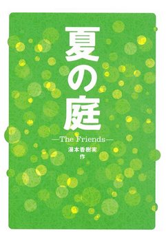 Ă̒ The Friends