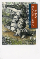 Dayan in Wachifield 1 _A킿ӂ[ǂ