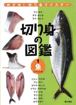 切り身の図鑑(1) 魚
