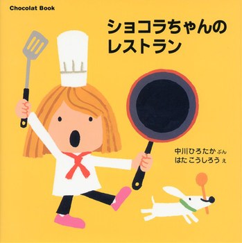 Chocolat Book(5) VR̃Xg