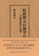 @V䋳w̌ n[ؐ^̎vz