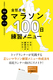 金哲彦のマラソン100日練習メニュー
