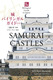 城バイリンガルガイド 改訂版 Samurai Castles Second Edition