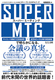 SUPER MTG X[p[E~[eBO