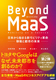 Beyond MaaS {n܂VreBv|ړƓss̖|