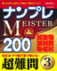 ivMEISTER200  3 3
