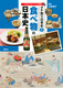 タテ割り日本史(1) 食べ物の日本史
