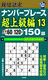iʔFio[v[X㋉13 150 13