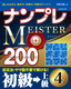 ivMEISTER200 ㋉ 4