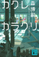 JNJN An Automaton in Long Sleep