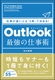 Outlook ŋ̎dp dĺu5bvŌ߂I