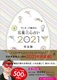 Qb^[YѓčܐOS肢2021S
