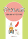 qǂ̖{ ܂Ȃ2000