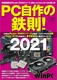 PC̓SI2021