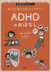 ̎qƈႤ̂͂Ȃł낤H ADHD̂͂Ȃ