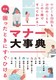 ŐV ƂɂЂ }i[厖T